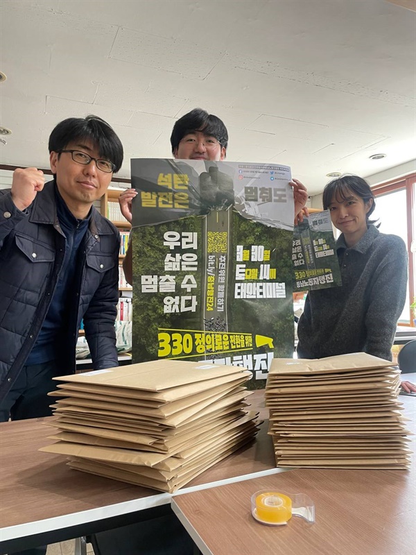 330 충남행진 포스터를 들고 있는 기후활동가들