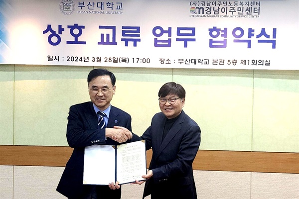 차정인 부산대 총장과 이철승 경남이주민센터 대표는 맘프 협력 협약을 체결했다.