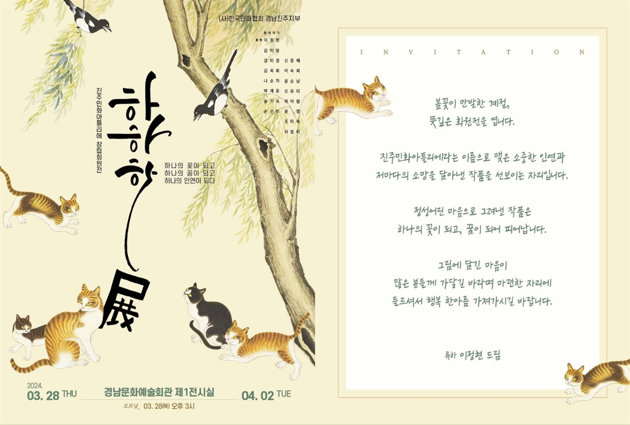 민화<하하하 전>이 4월 2일까지 경상남도문화예술회관에서 열린다.