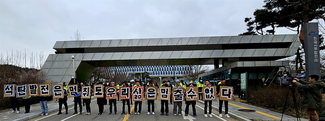 거리행진을 한 발전 비정규직 농동자들이 한국서부발전 본사에 멈추고 ‘석탄발전은 멈춰도 우리 삶은 멈출 수 없다’는 대형 글자 피켓팅을 하고 있다.