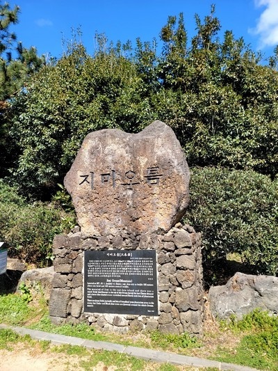 지미봉 제주도의 동쪽에 있는 165.8m의 오름. 성산 일출봉과 우도 등 아름다운 바다 풍광을 조망할 수 있다.