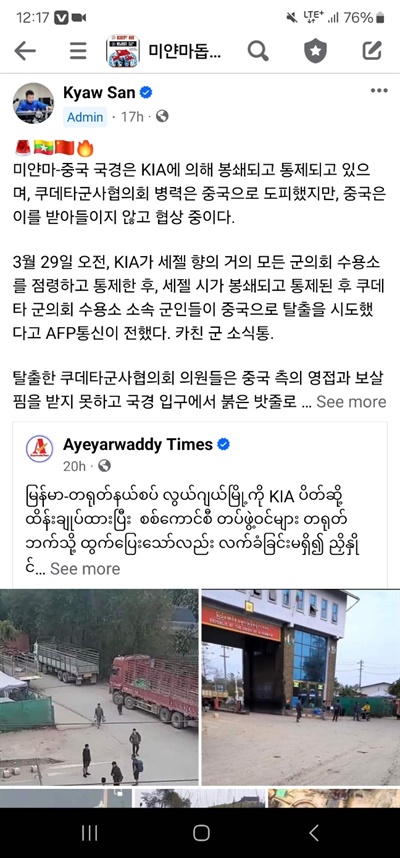 최근 벌어진 미얀마 관련 사항.