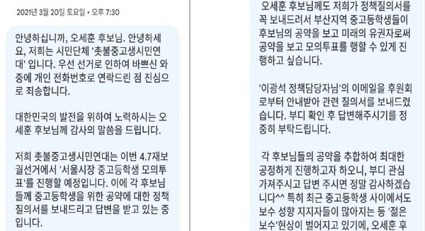촛불중고생시민연대가 당시 오세훈 서울시장 후보의 휴대전화로 보낸 문자메시지.