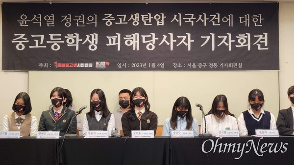 촛불중고생시민연대 소속 학생들이 지난 2023년 1월 14일 서울시의 탄압에 대해 규탄 기자회견을 열고 있다. ©오마이뉴스 