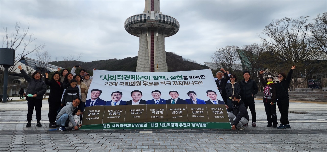  대전사회적경제비상회의는 7명의 대전지역 총선 후보자들과 사회적경제기본법 제정 등 32개 사회적경제 분야 정책협약을 하고 이들에 대한 지지를 선언했다.