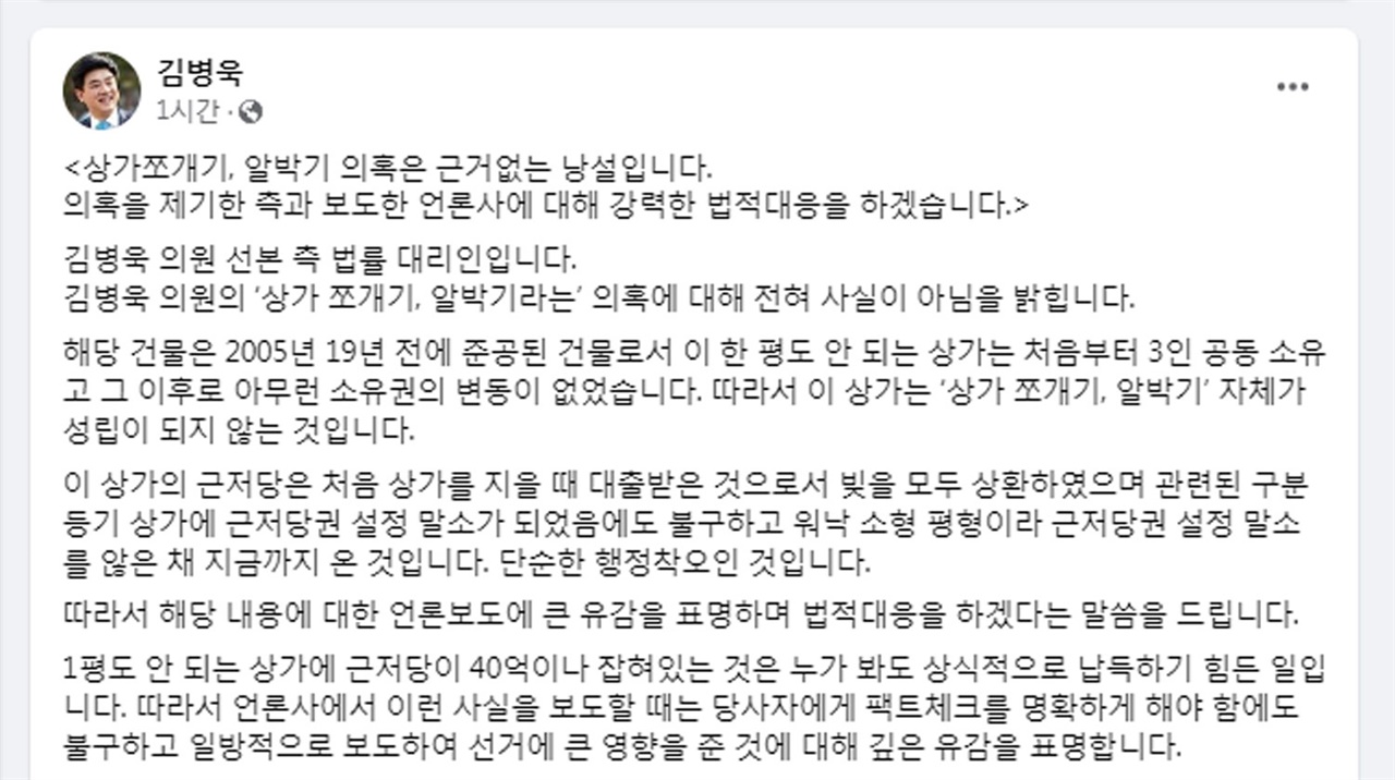 김병욱 의원의 ‘상가 쪼개기, 알박기라는’ 의혹에 대한 일부 보도에 대해 김 의원 측은 “전혀 사실이 아니다”라며 적극 반박에 나섰다. 
