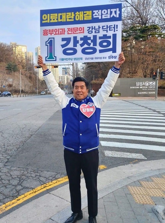 강남구 일원동 서울 삼성병원 앞에서 의료대란 해결 적임자가 자신이라는 피켓을 들고 선거운동을 하고 있는 강청희 후보,
