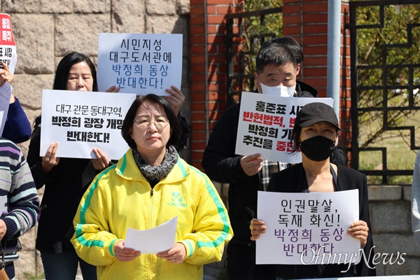 대구시민단체들은 1일 대구시청 산격청사 앞에서 기자회견을 열고 박정희 동상 건립을 반대했다.