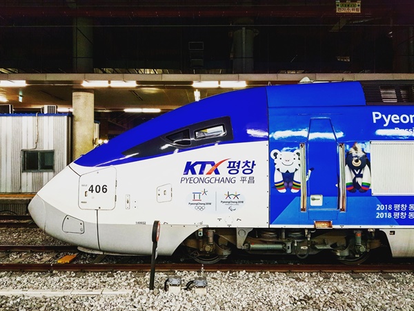 KTX-평창 열차의 모습. 2018 평창 동계올림픽을 성공 개최할 수 있었던 가장 큰 요인 중 하나는 빠르고 편리한 고속철도에 있었다.