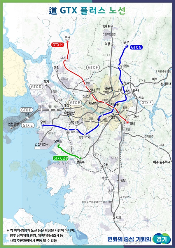 경기도가 민선8기 주요 교통정책인 GTX 플러스 노선안을 확정하고 이를 오는 5월 국가철도망 구축계획에 반영될 수 있도록 정부에 건의하기로 했다.
