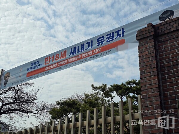 서울 공립 A고교 정문에 내걸린 커다란 펼침막. ©윤근혁