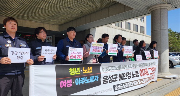 음성노동자권리찾기사업단 꿈틀이 1일 기자회견을 열고, 음성군의 노동실태 조사 결과를 공개했다.