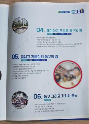 2018년 지방선거 당시 남궁형 더불어민주당 인천시의원 후보의 선거공보. 빨간 원 안 사진이 문제가 된 사진 