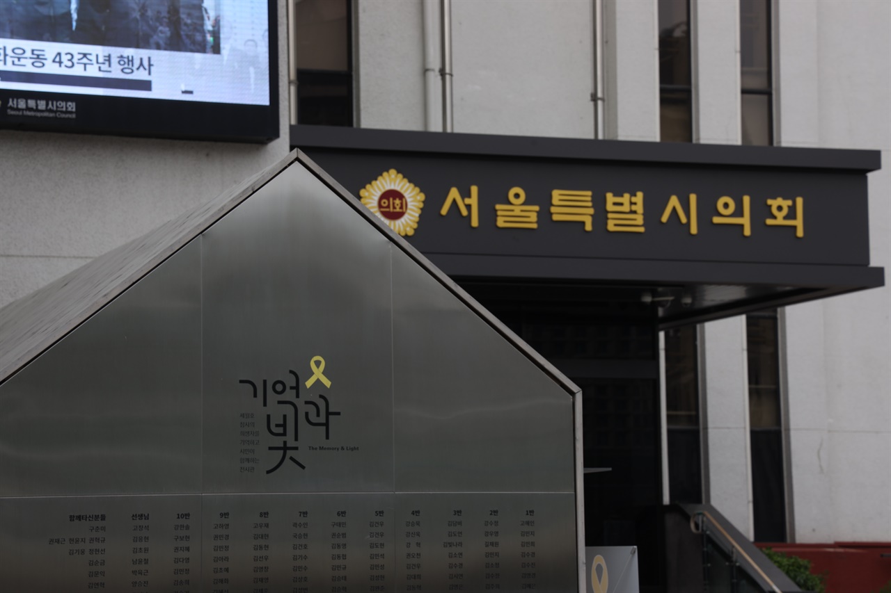 서울시의회 앞 세월호 기억공간 '기억과 빛'이 자리하고 있다.