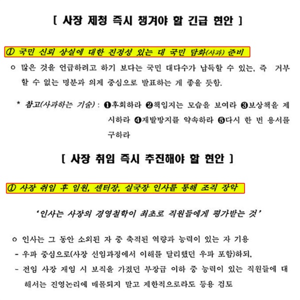 MBC 보도를 통해 공개된 KBS 대외비 문건 일부 발췌