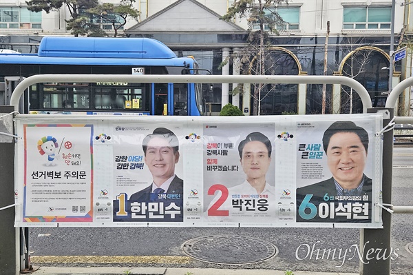 22대 총선 서울 강북을 후보 포스터가 3일 오후 미아역 5번 출구 인근에 붙어 있다. 왼쪽부터 한민수(더불어민주당)·박진웅(국민의힘)·이석현(새로운미래) 후보.