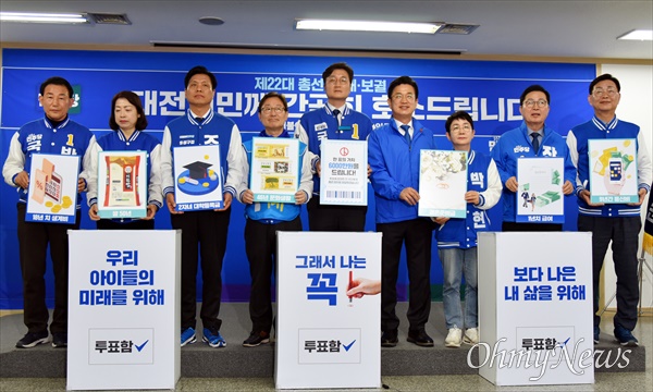 더불어민주당 대전시당 선거대책위원회와 대전지역 후보들은 사전투표를 이틀 앞둔 3일 투표 참여를 촉구하는 호소문을 발표했다.