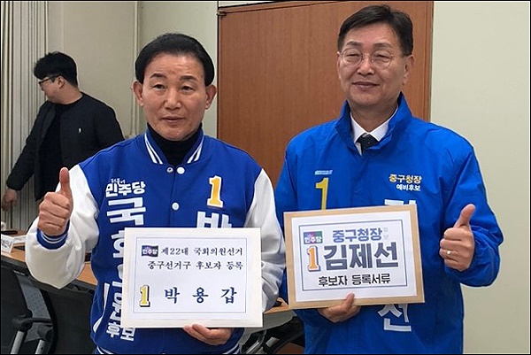 더불어민주당 박용갑 대전 중구 총선 후보와 김제선 중구청장 후보.