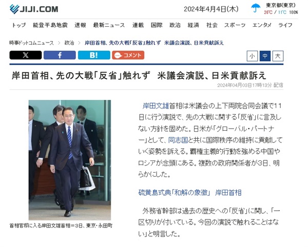 기시다 후미오 일본 총리가 미국 상하원 합동 연설에서 과거사 반성을 언급할 계획이 없다는 <지지통신> 기사 