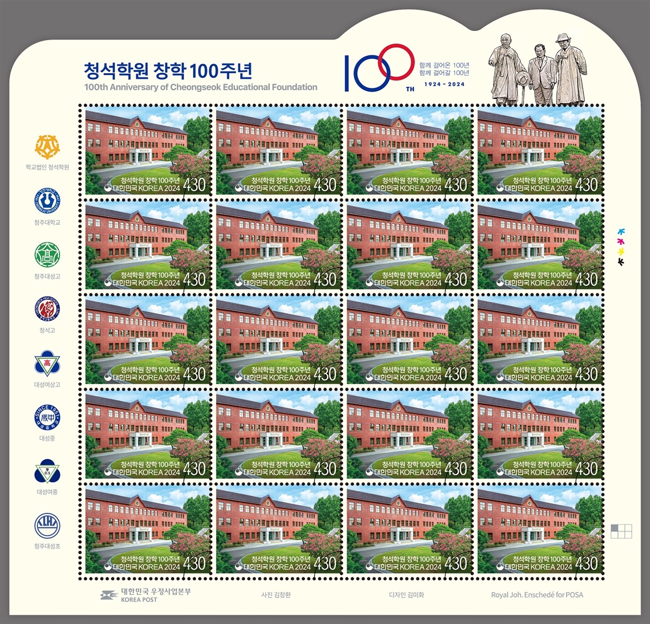 우정사업본부는 '청석학원 창학 100주년' 기념우표 64만 장을 오는 12일부터 판매한다.