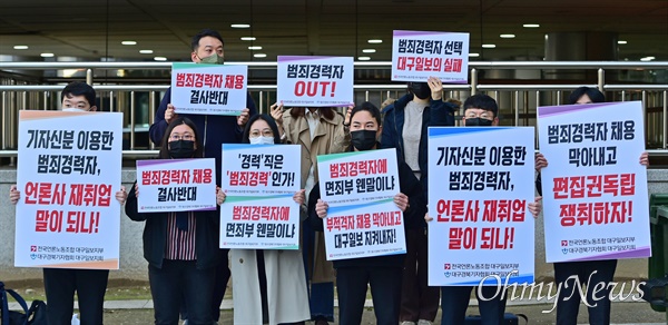 대구일보 기자들은 지난 1일 A기자의 출근에 맞춰 사옥 앞에서 채용 취소를 요구하는 피켓 시위를 벌였다.