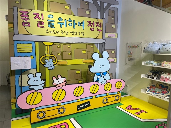 서울 카카오프렌즈 홍대 플래그십 스토어에서 ‘수키도키 공장’ 팝업스토어를 열고 있다
