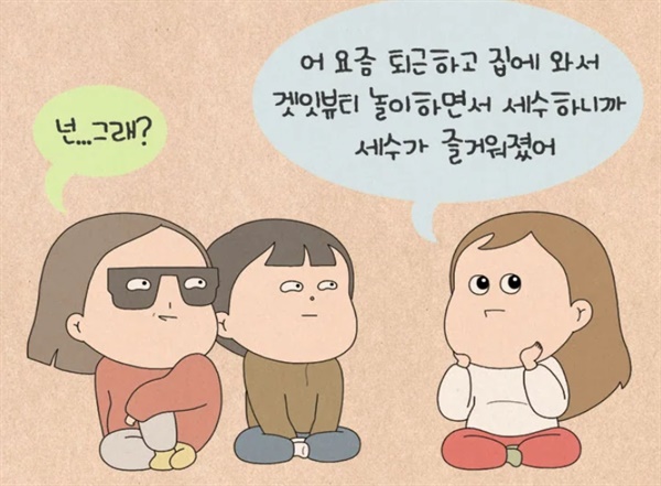카카오웹툰 <퀴퀴한 일기> 741화 겟잇뷰티 효과 편 (화면캡쳐)