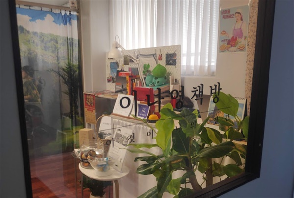 내가 운영하는 독립서점 책방은 서울 신림동에 위치해 있다.
