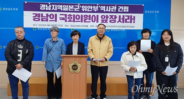  경남지역일본군‘위안부’역사관건립추진위원회, 4일 경남도의회 브리핑실 기자회견.