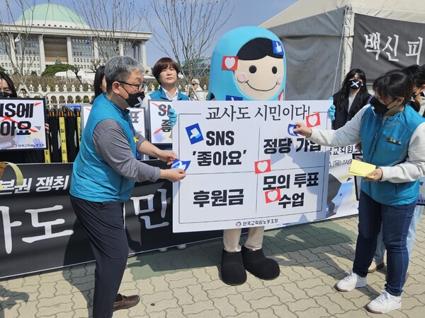 전교조 본부와 서울지부는 4일 오전 국회의사당 앞에서 기자회견을 열고 교사의 정치기본권 보장을 촉구했다.