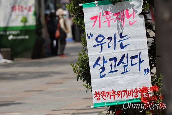 창원기후행동, 5일 용호문화거리 앞 '기후집회'.