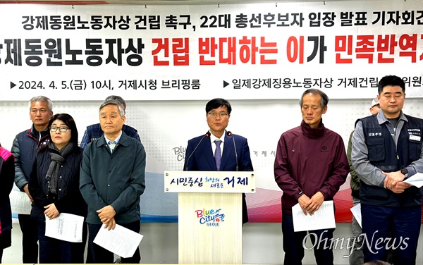  일제강제동원노동자상 거제건립추진위원회는 5일 오전 거제시청에서 기자회견을 열었다.