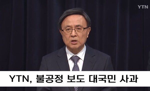 지난 3일 YTN의 대국민 사과 방송. 김백 신임 사장이 발언하고 있다. 