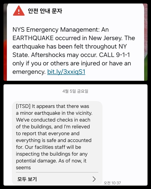 지진 발생은 현지 시간 5일(금) 10시 23분 이었다. 학교로부터 학생 안전과 시설 점검을 긴급히 하고 안전하다는 보고를 받은 것은 10시 37분으로 15분이 걸리지 않았지만, 뉴욕시의 문자 안내는 지진 발생 후 40분이 지나서야, 뉴욕주의 안내는 12시가 지나서야 발송되어 빈축을 사고 있다. 