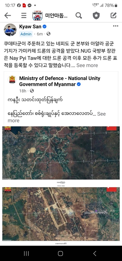 미얀마 네피도 지역에 대한 드론 공격.