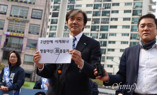 조국혁신당 조국 대표가 6일 오후 서울 청량리역에서 한 지지자가 들고온 손피켓을 들고 22대 총선 투표 참여를 호소하고 있다.