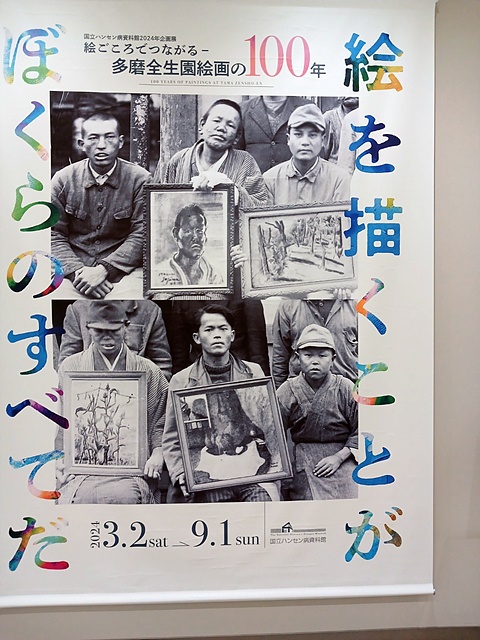 일본국립한센병자료관에서는 3월 2일부터 9월 1일까지 한센병환자의 그림전시회가 열리고 있다. 한센병환자들의 작품집 '그림 그리는 게 우리들의 전부였다'는 한센병 환자들의 애환을 나타낸 표현이 응축된 말이다. 
