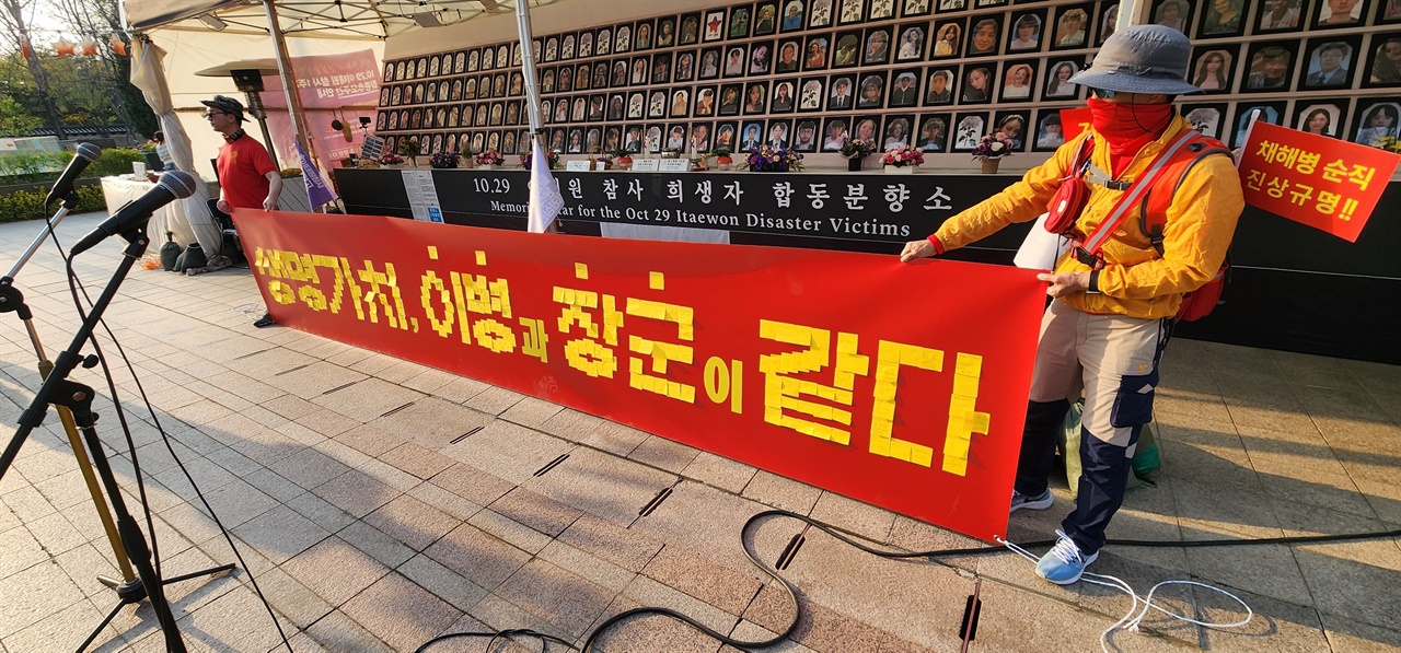 서울광장 이태원 참사 희생자 분향소에서 걸개를 펼쳤다.