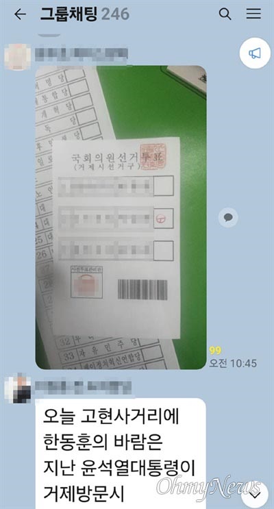 경남 거제에서 특정 후보한테 기표한 투표지를 카카오톡 단체대화방에 올려 공개한 사건이 벌어져 선관위가 수사를 벌이고 있다.
