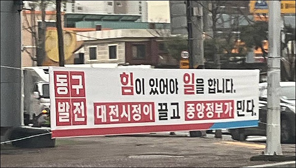 대전 동구 지역에 금요일마다 3주 동안 150여개의 특정 정당을 지지하는 내용의 불법 현수막이 게시되어 선관위가 경찰에 수사를 의뢰했다.