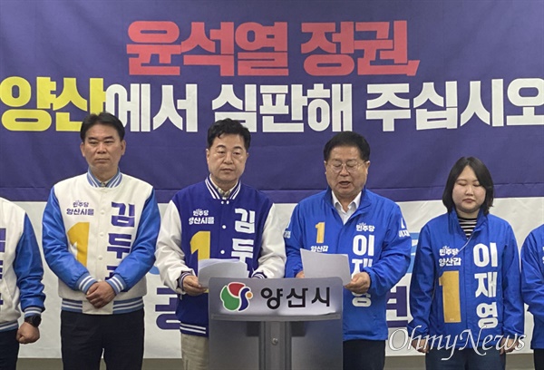 더불어민주당 김두관, 이재영 총선후보가 9일 양산시청에서 기자회견을 열었다.