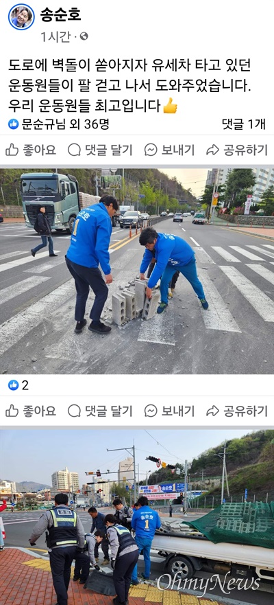 더불어민주당 송순호 후보 페이스북.