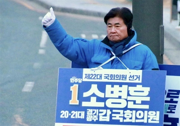 22대 총선에 출마한 민주당 소병훈 후보