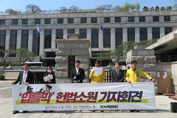 헌법재판소 앞에서 기자회견을 진행 중인 신민기 대변인과 녹색정의당 관계자들