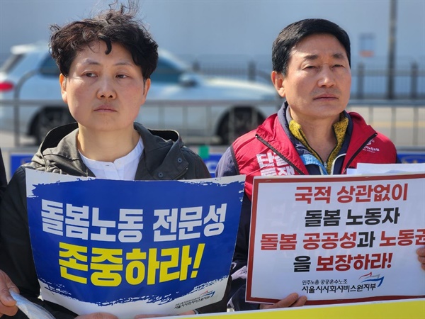  이주노조 우다야라이 위원장과 한국여성노동자회 배진경 대표가 윤석열 정부의 돌봄노동에 대한 폄훼와 이주민 노동자에 대한 차별을 규탄하며 피켓을 들고 있다.