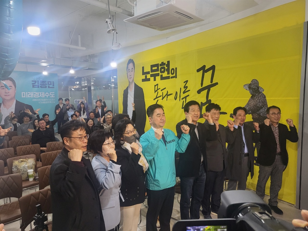 세종갑 김종민 새로운미래 후보가 11일 자정 선거개표방송 화면에 '당선확실'이 뜨자 지지자들과 연호하며 기뻐하고 있다.