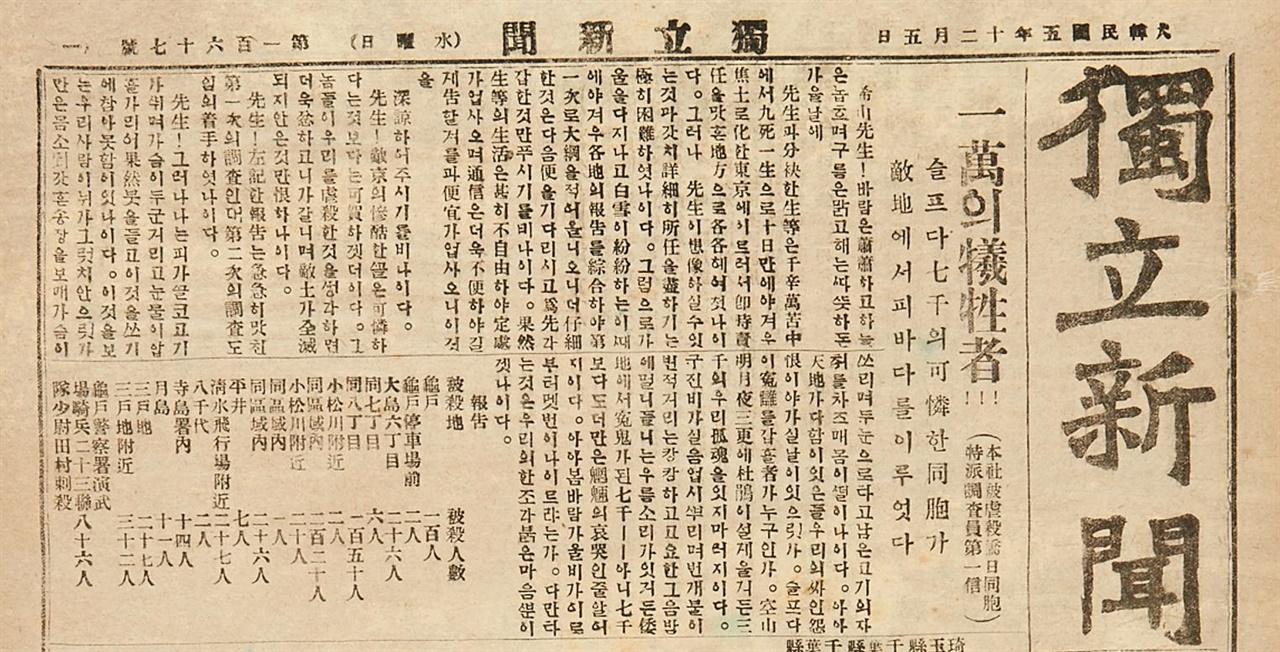 간토학살 사건을 다룬 상해판 독립신문 기사(1923.12.5)
