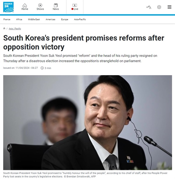 한국 4·10 총선 결과를 보도하는 AFP통신