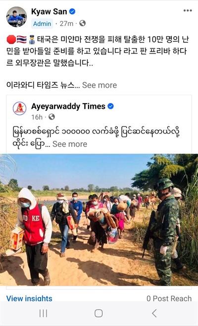 미얀마에 대규모 난민 발생. 
