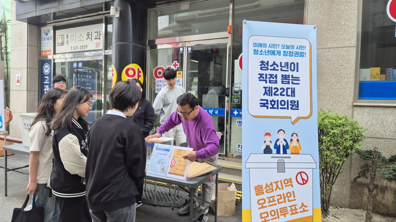 총선 당일인 지난 10일 충남 홍성읍에서는 청소년 모의투표가 진행됐다. 